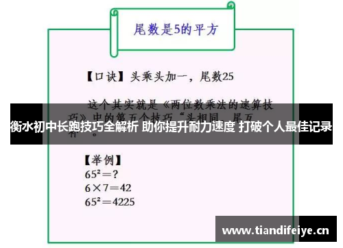 衡水初中长跑技巧全解析 助你提升耐力速度 打破个人最佳记录